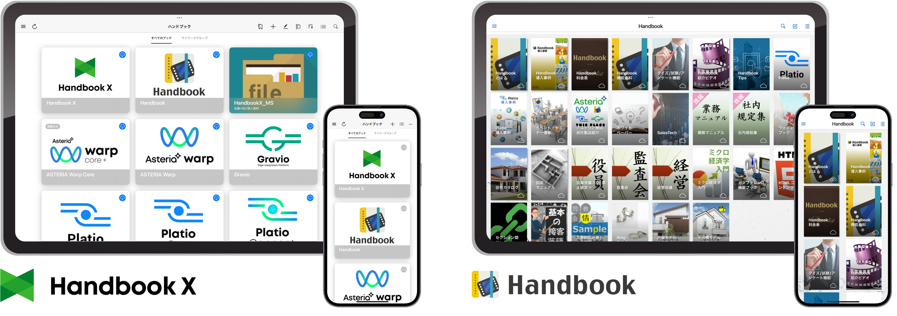 Handbook XアプリとHandbookアプリ利用イメージ