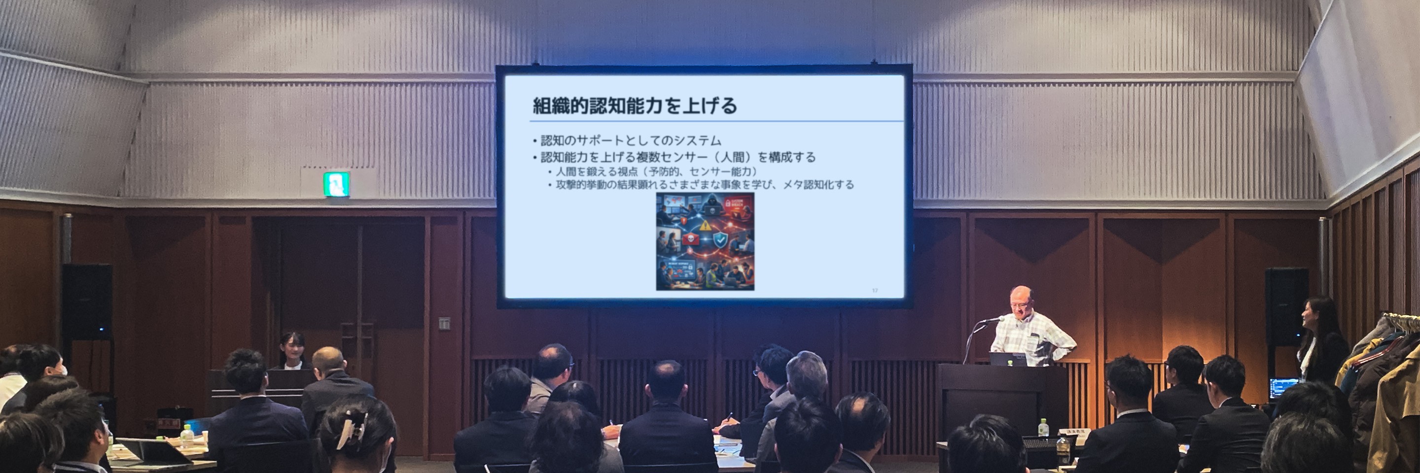 サイバーインシデント初動のリアルと求められる組織力