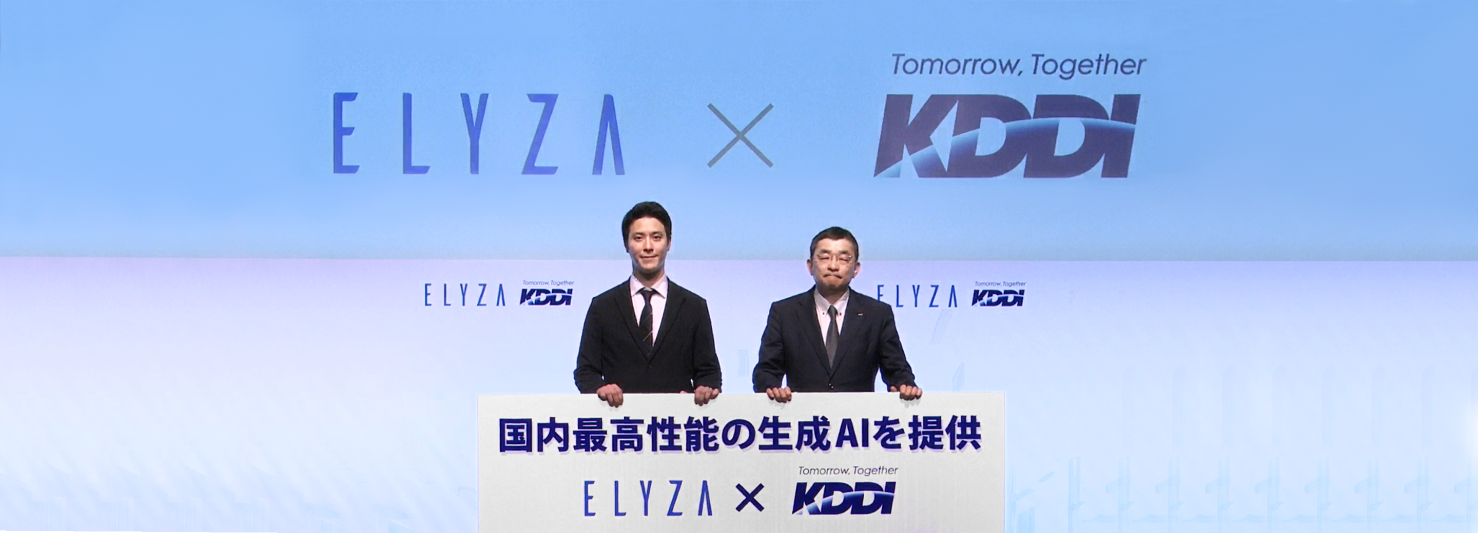 KDDIとELYZAの提携で進む―日本語特化LLM開発と生成AIの社会実装