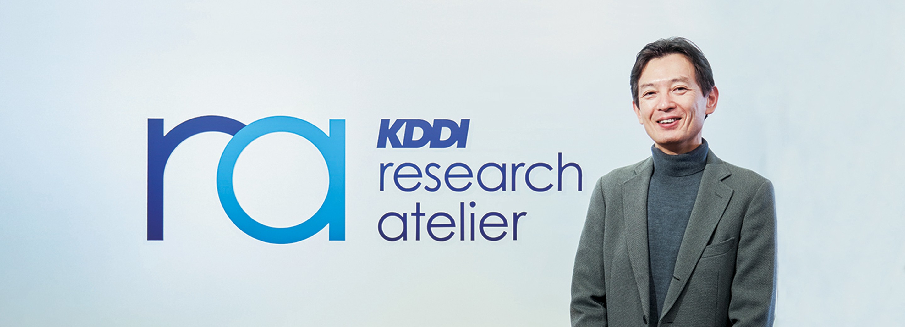 ニューノーマル時代の新しいライフスタイルを創造するKDDI research atelier