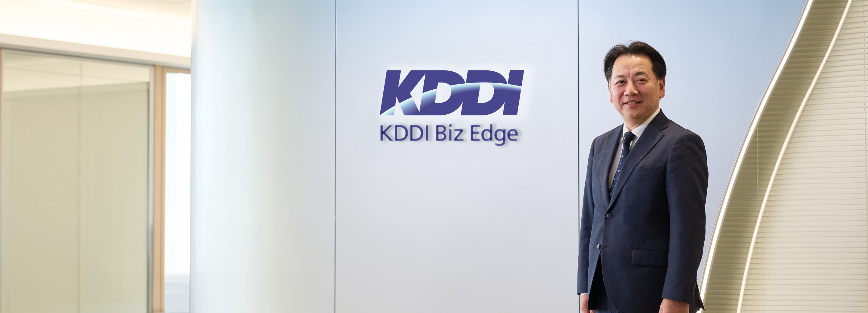 KDDI Biz Edgeが新たに描く伴走型DX支援