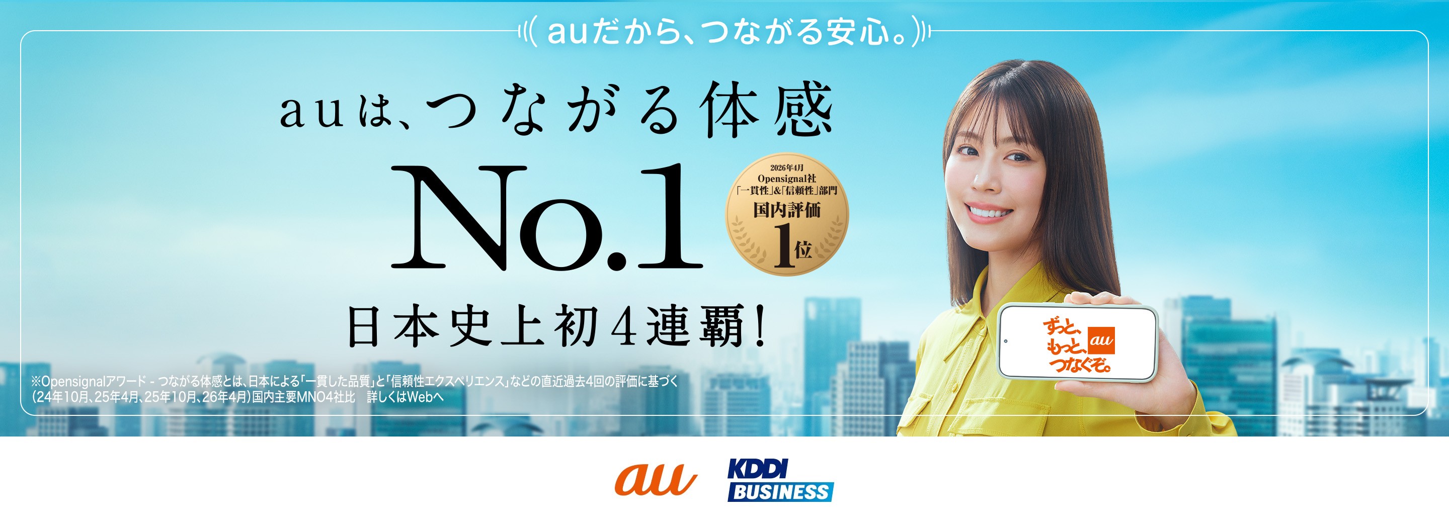 つながる体感No.1 ～顧客体感を高める取り組み～