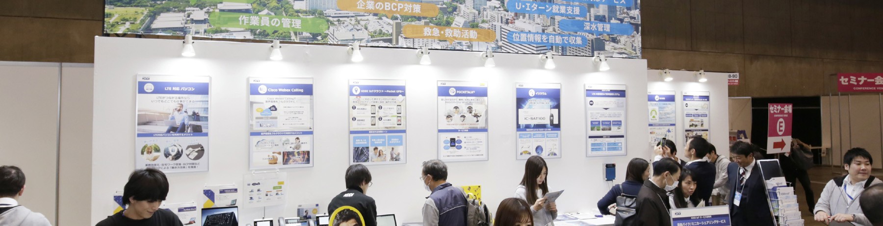 地方創生EXPO　KDDIブースレポート
