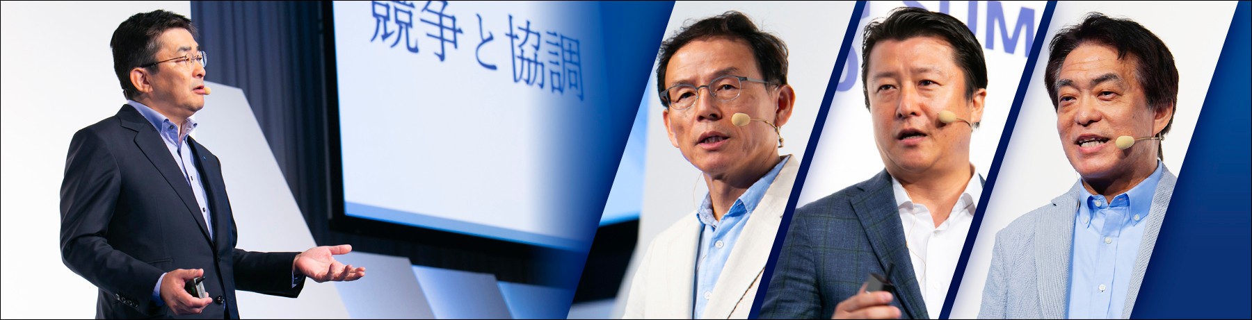 未来のビジネスのカギはお客さまやパートナーとの共創にあり