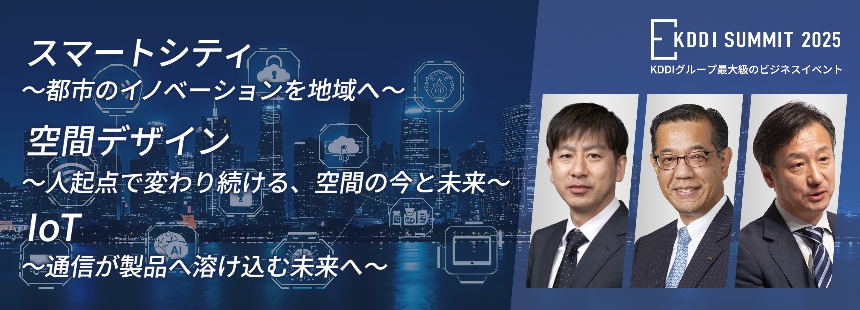 通信がもたらす未来社会の新たな価値