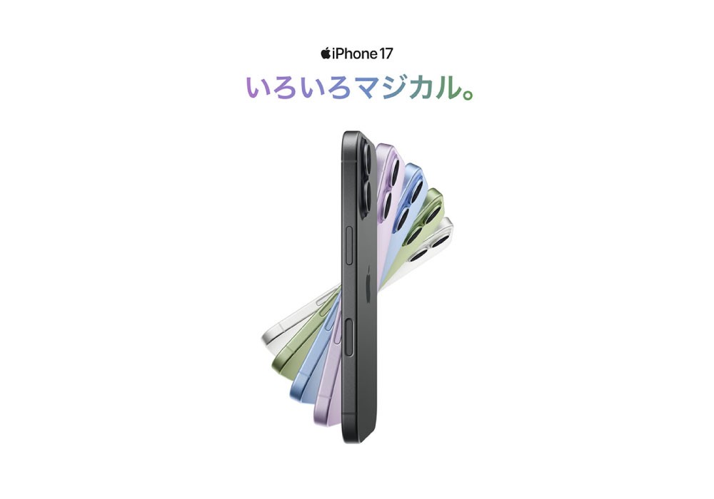 iPhone 17のプロモーションメイン画像