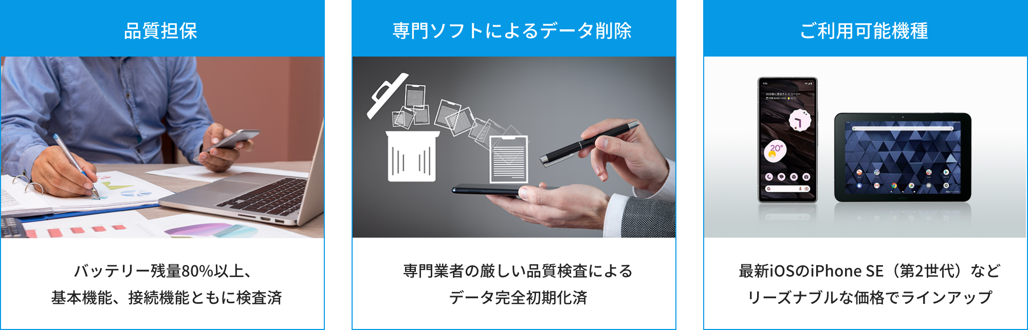 品質担保: バッテリー残量80%以上、基本機能、接続機能ともに検査済み。専門ソフトによるデータ削除: 専門業者の厳しい品質検査によるデータ完全初期化済み。ご利用可能機種: 最新iOSのiPhone SE (第2世代) などリーズナブルな価格でラインアップ。