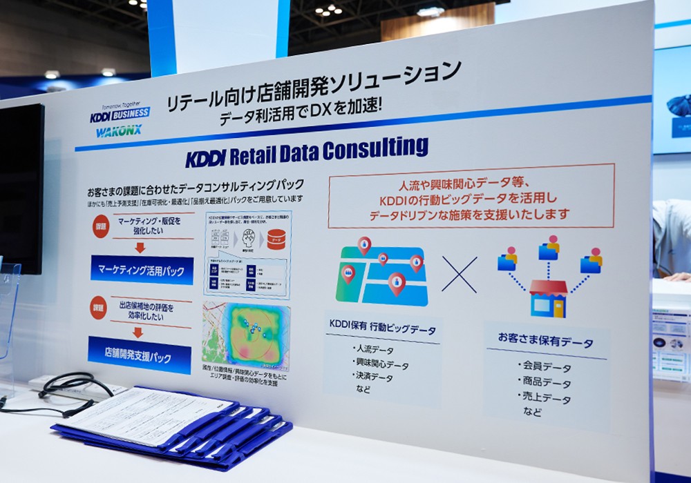「KDDI Retail Data Consulting」ブースの様子