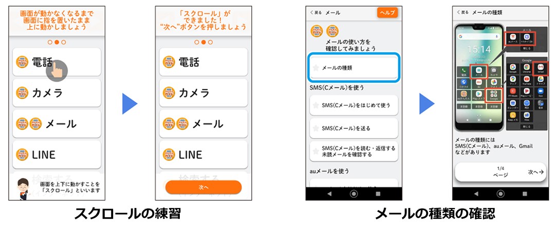 スクロールの練習、メール種類の確認のイメージ