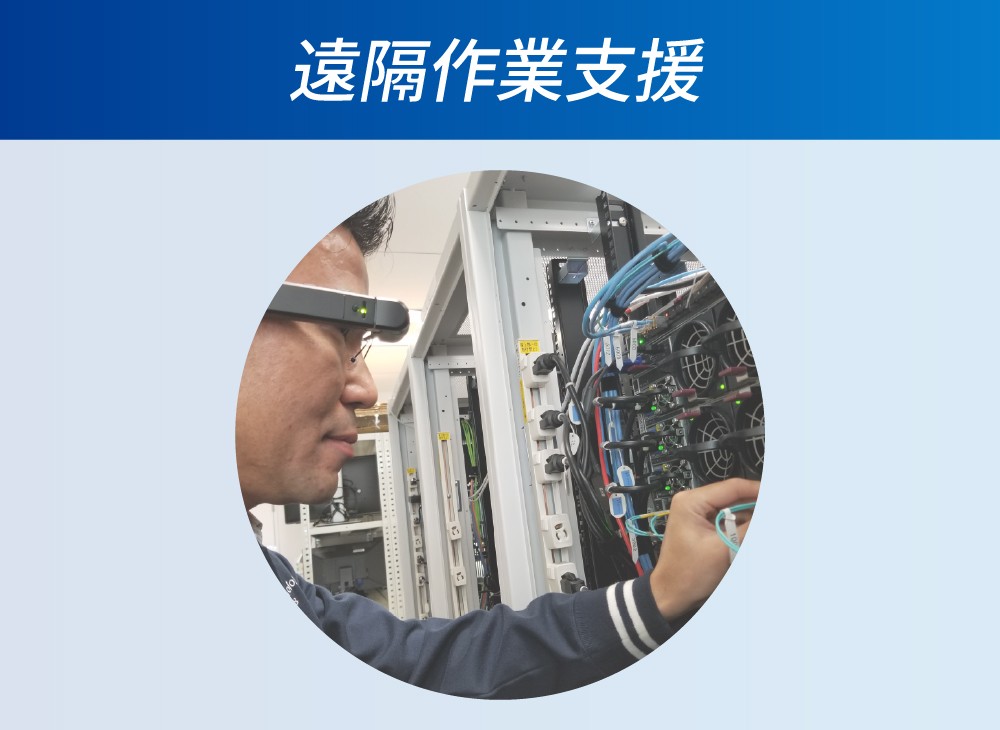 遠隔作業支援