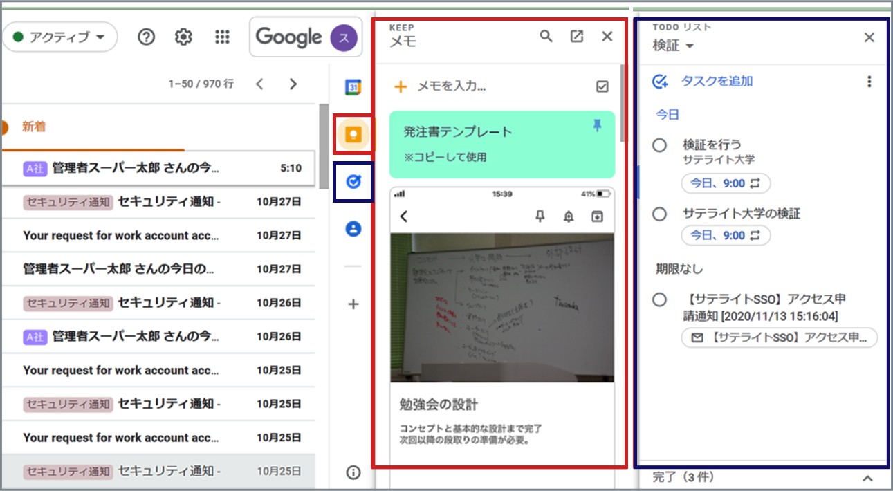 Google KeepやToDoリストを簡単に確認