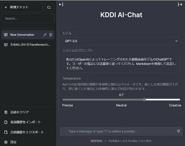 KDDI AI-Chatのキャプチャー画像