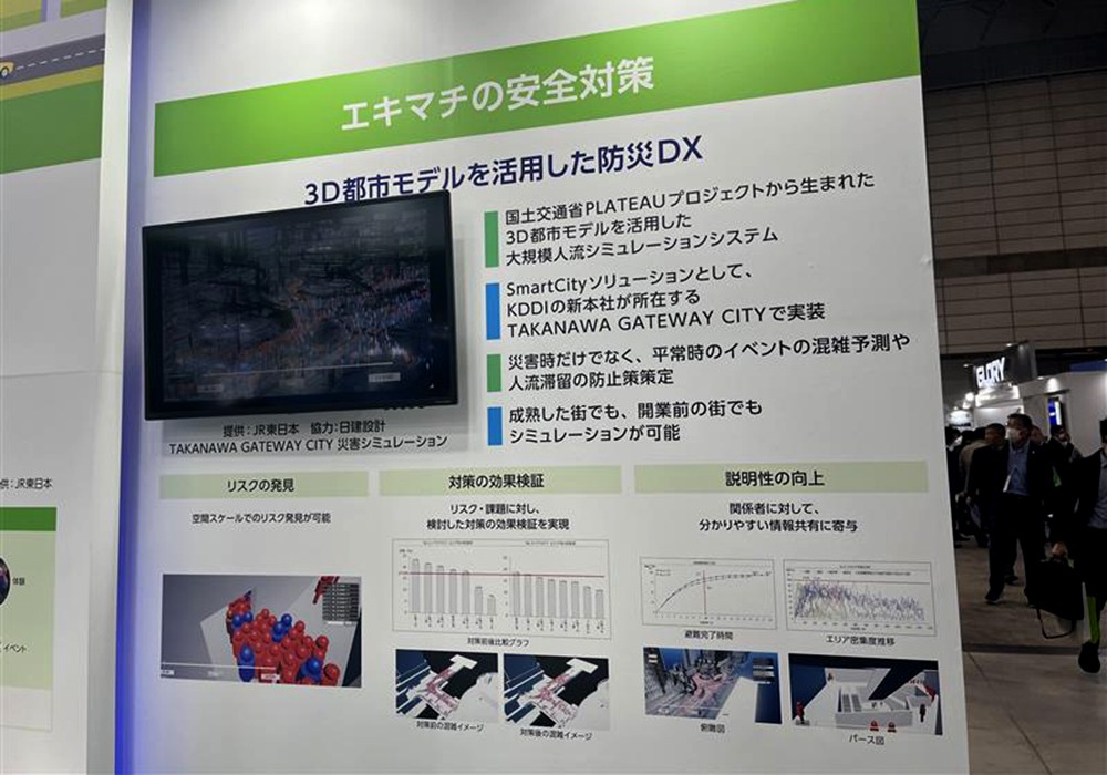 エキマチ一体スマートシティの展示の様子