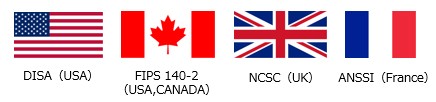 DISA (USA)、FIPS 140-2 (USA,CANADA) 、NCSC (UK) 、ANSSI (France)