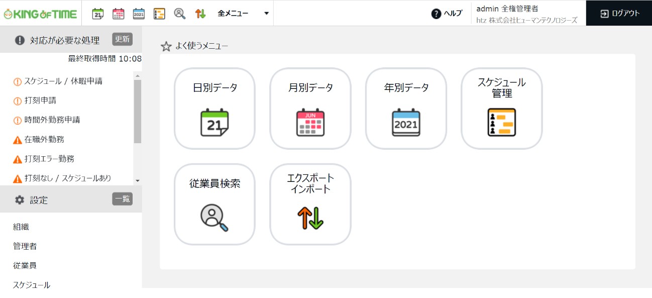 ＜管理者画面例＞