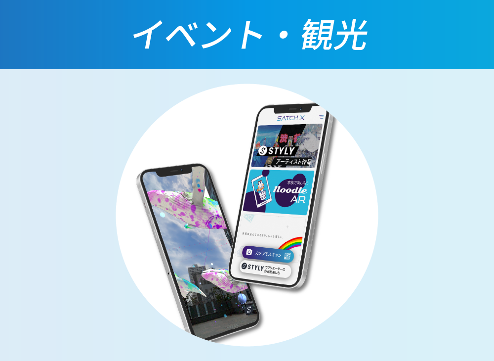 イベント・観光