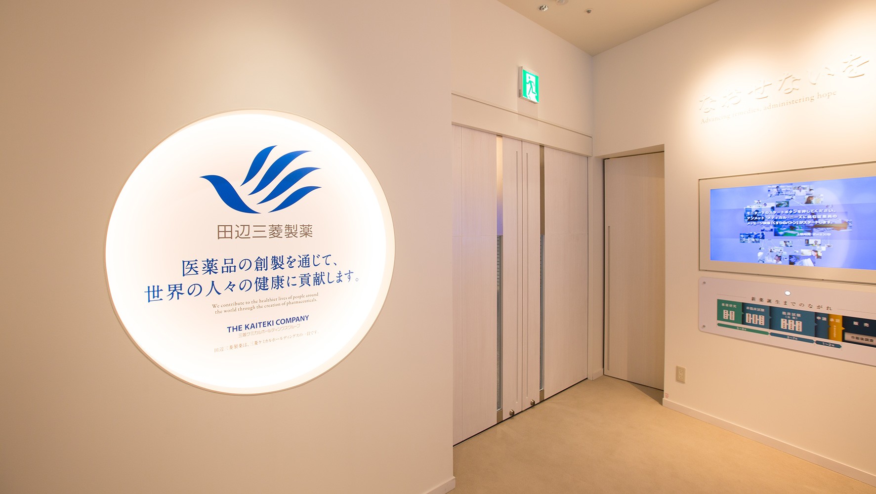 田辺三菱製薬様史料館の内部