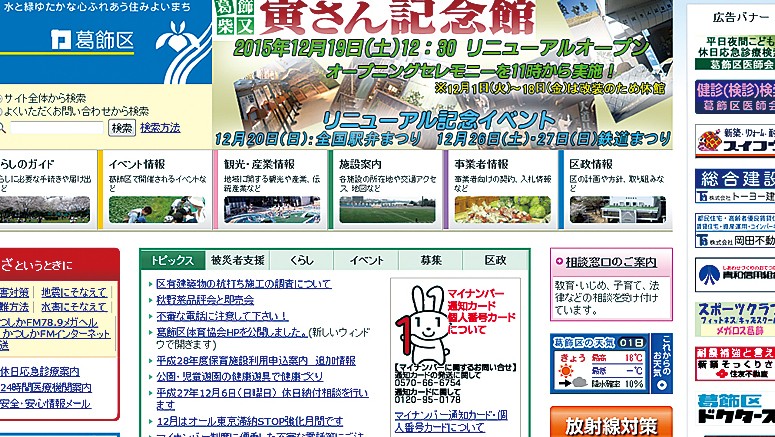 葛飾区様の公式サイト