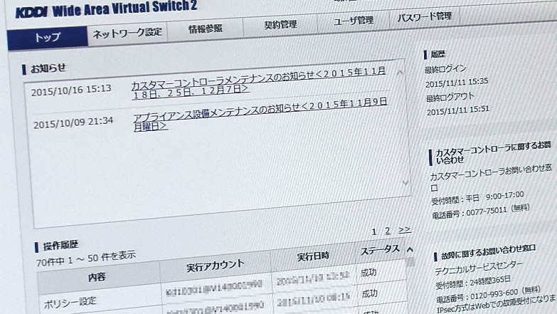 「KDDI WVS 2」の設定画面