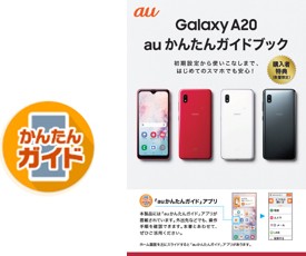 KDDI】Galaxy A20 SCV46 | モバイル/スマートフォン | au 法人向け