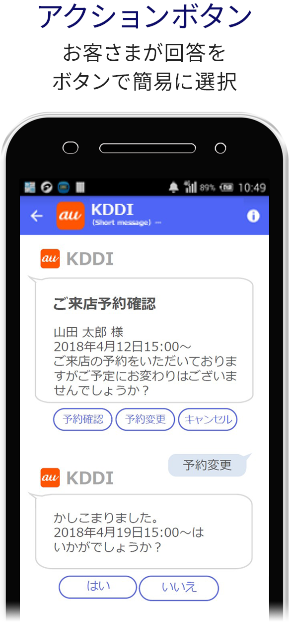 アクションボタン、お客さまが回答をボタンで簡易に選択