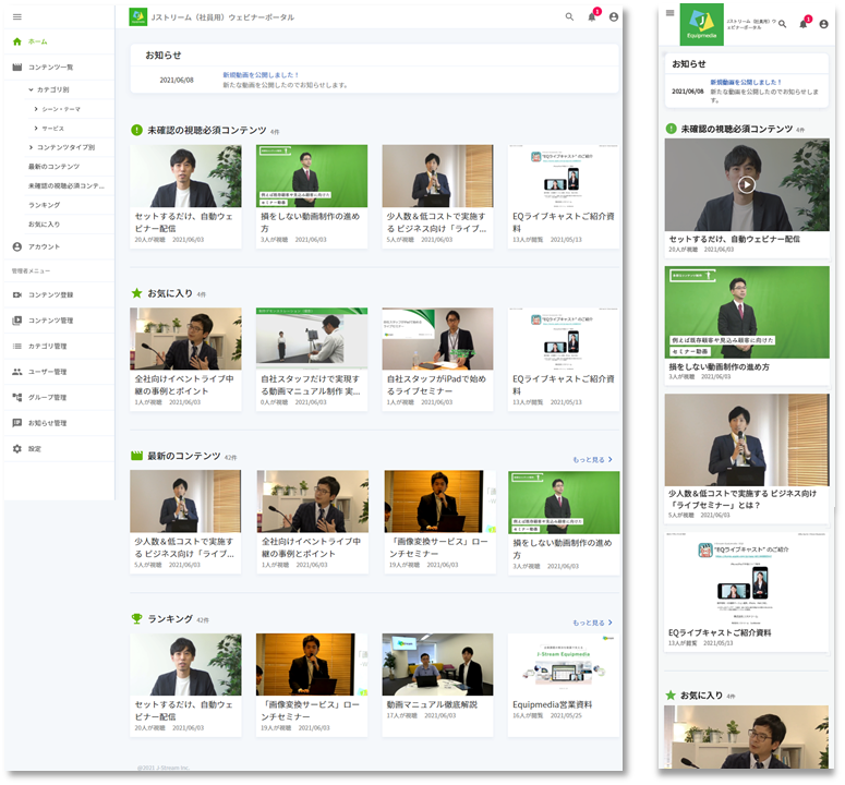 ユーザー認証型ポータル」の画面イメージです。