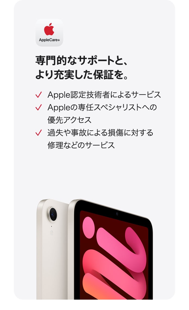 iPad mini(A17 Pro)の製品情報|モバイル/タブレット|au法人 iPad mini(A17 Pro)の製品情報|モバイル/タブレット|au法人