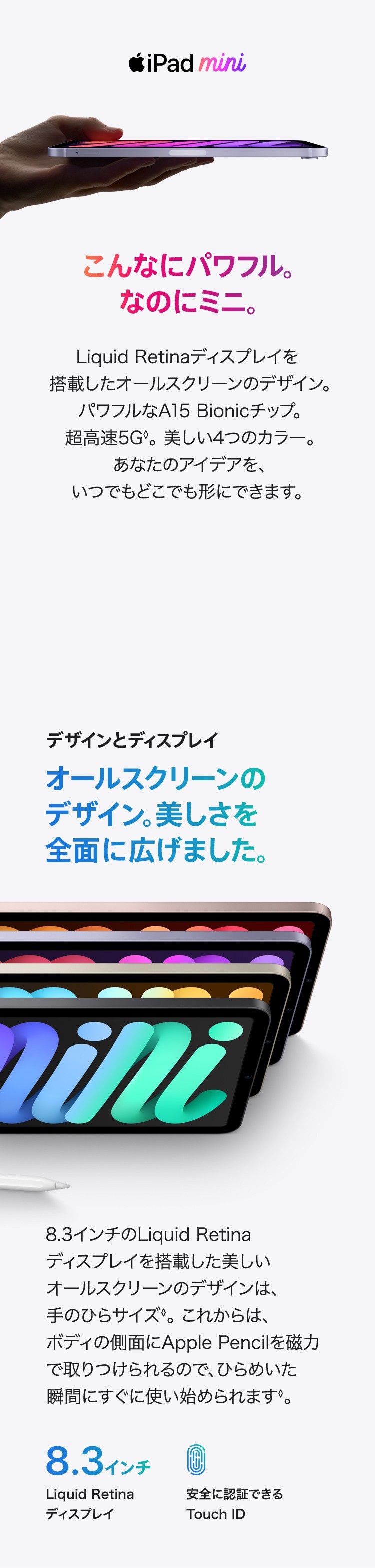 iPad mini (第6世代) の製品情報 モバイル/タブレット|au法人 iPad mini (第6世代) の製品情報 モバイル/タブレット|au法人