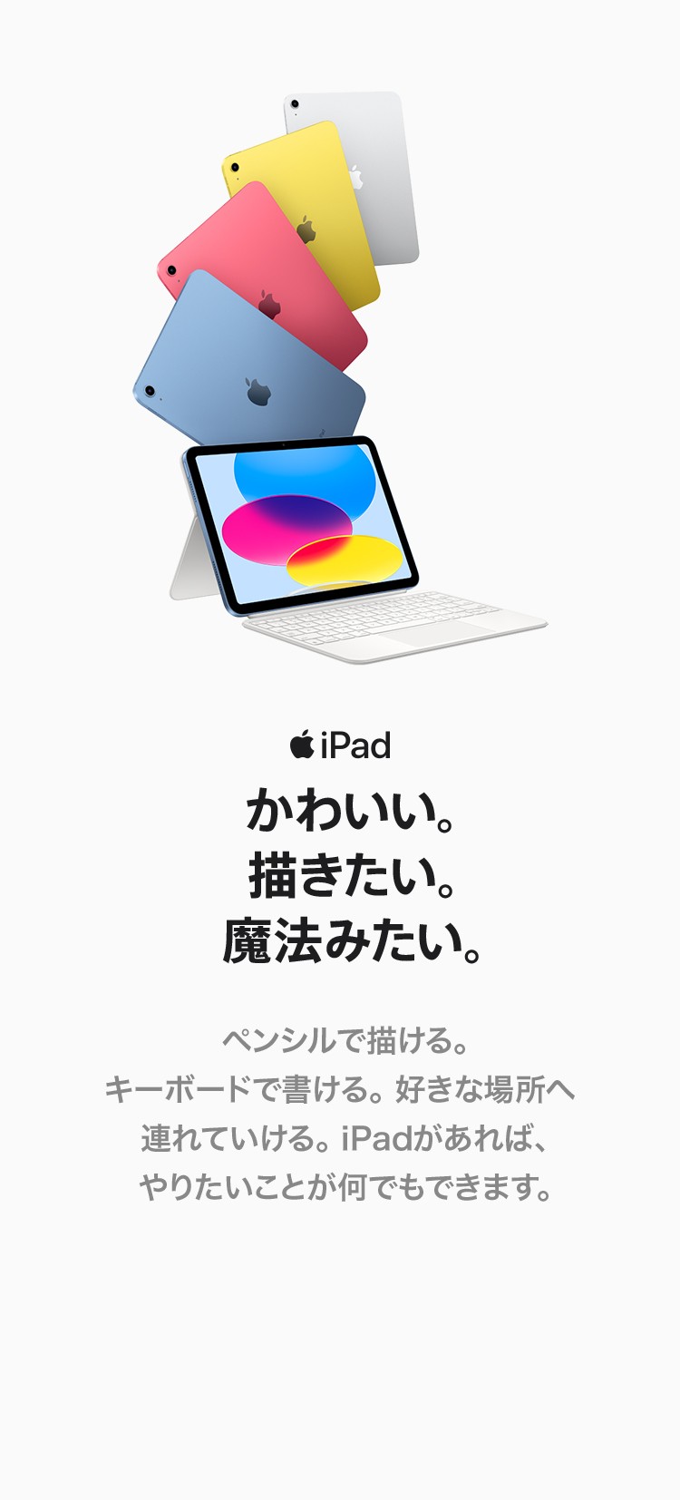 iPad (第10世代) の製品情報|au法人向け|KDDI株式会社 iPad (第10世代) の製品情報|au法人向け|KDDI株式会社