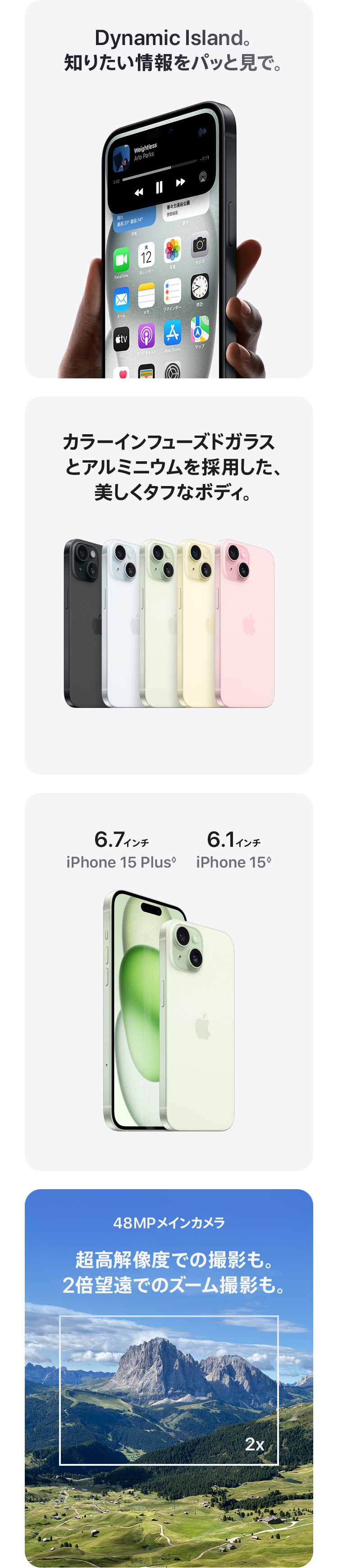 iPhone 15・iPhone 15 Plusの製品情報|モバイル/スマートフォン iPhone 15・iPhone 15 Plusの製品情報|モバイル/スマートフォン
