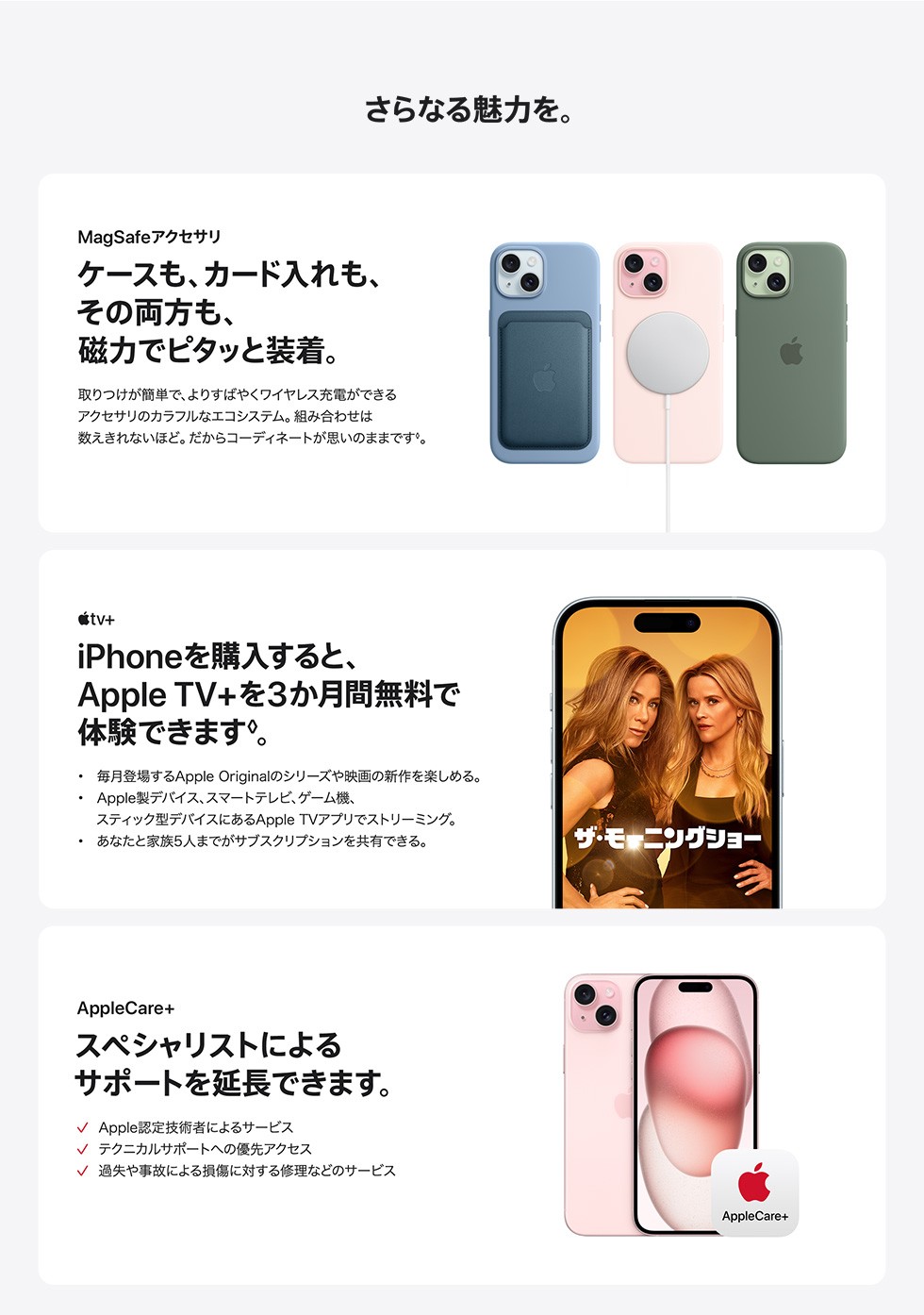 iPhone 15・iPhone 15 Plusの製品情報|モバイル/スマートフォン iPhone 15・iPhone 15 Plusの製品情報|モバイル/スマートフォン