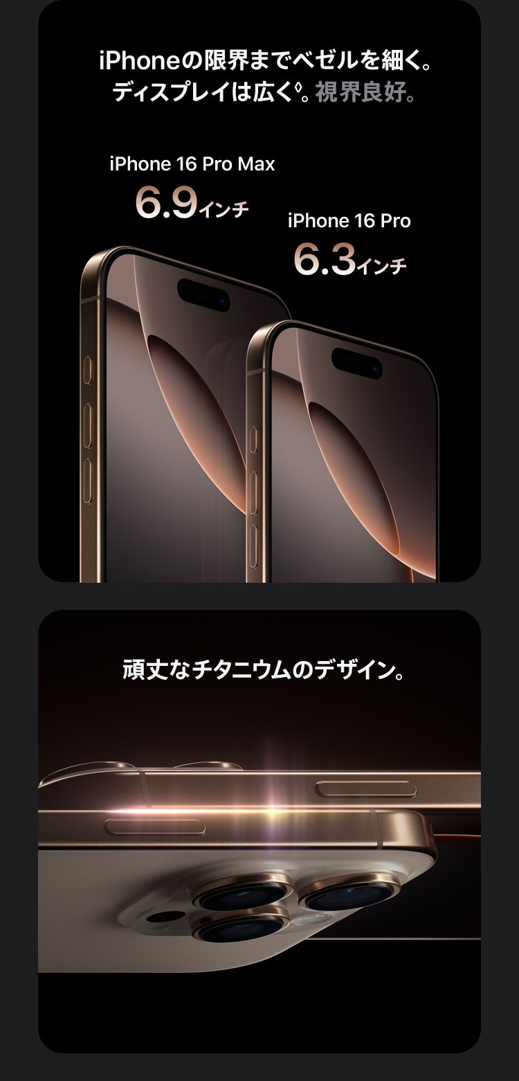 iPhone 16 Proの製品情報|モバイル/スマートフォン|au法人向け iPhone 16 Proの製品情報|モバイル/スマートフォン|au法人向け