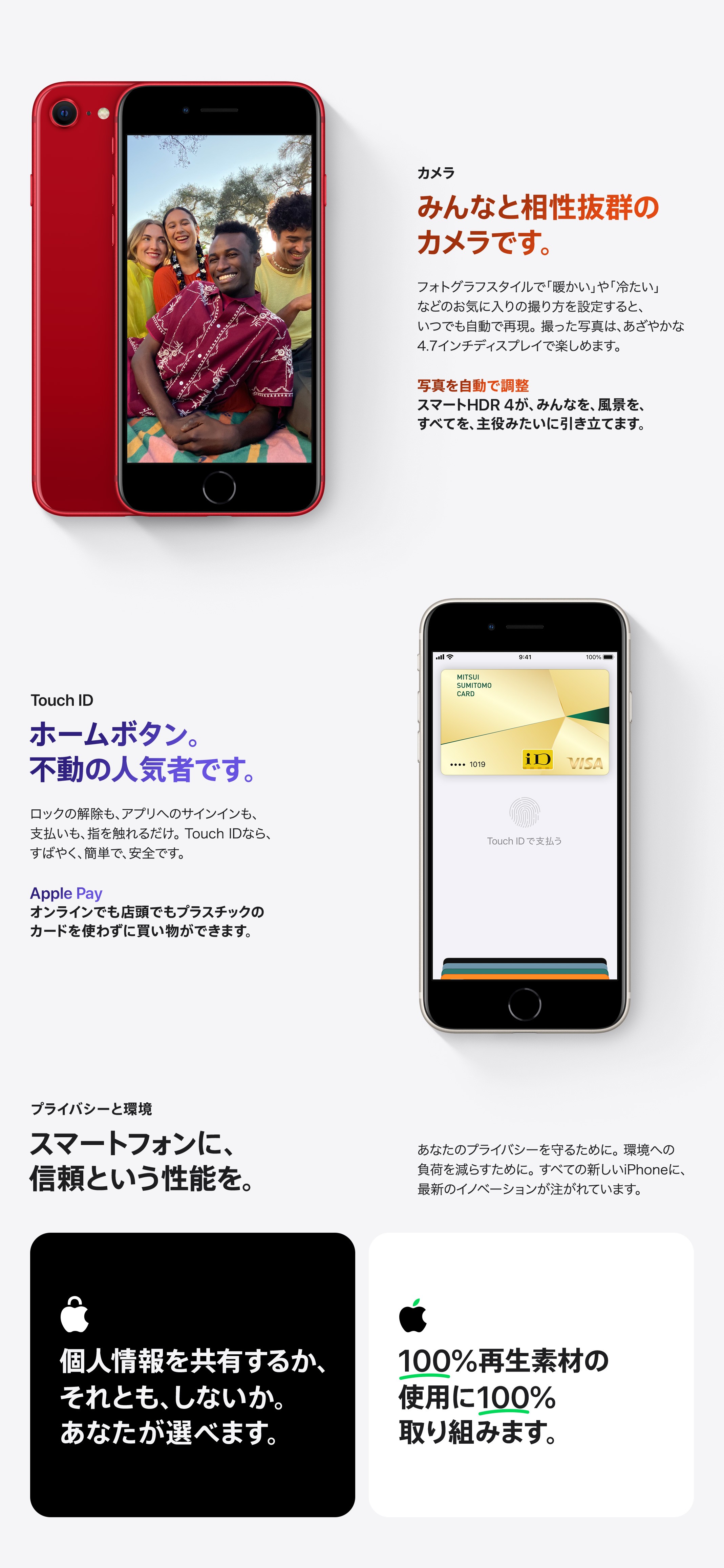 KDDI】iPhone SEの製品情報 | モバイル/スマートフォン | au 法人向け