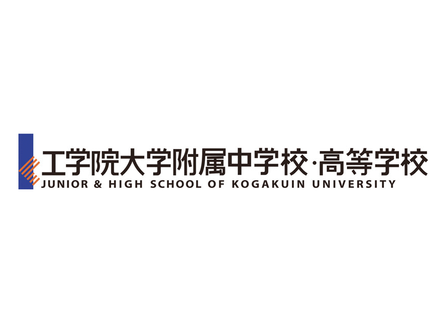 工学院大学附属中学校