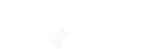 つなぐチカラ『ビジネス5G』