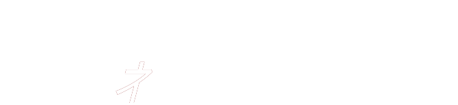 つなぐチカラ『ビジネス5G』