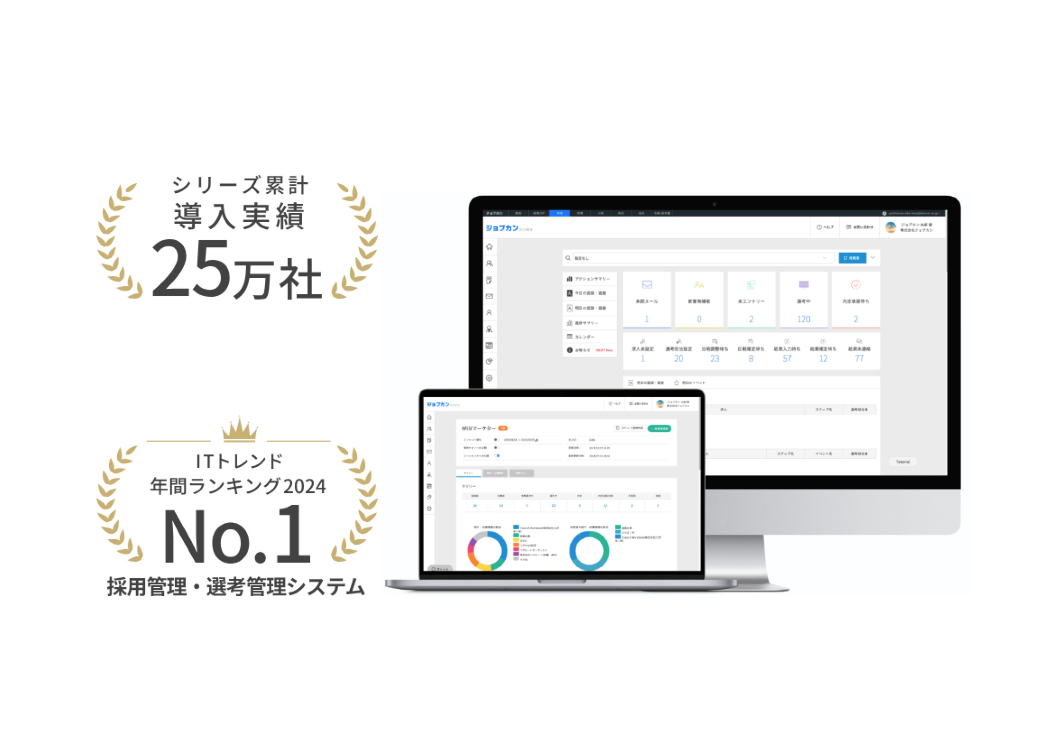 求人媒体やエージェントからの応募者情報をクラウドで一元管理。選考状況や応募者との連絡履歴を可視化し、担当者間の情報共有をスムーズに。社内カレンダーとの連携で、面接日程調整も効率化します。