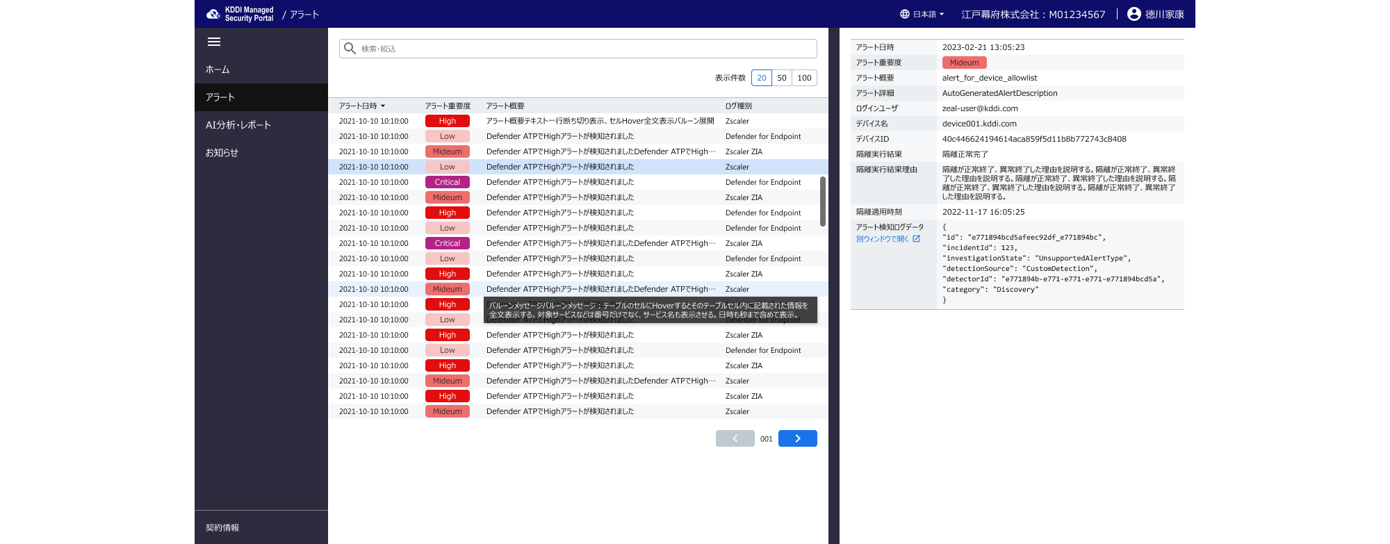 KDDI マネージドセキュリティポータル画面イメージ画像