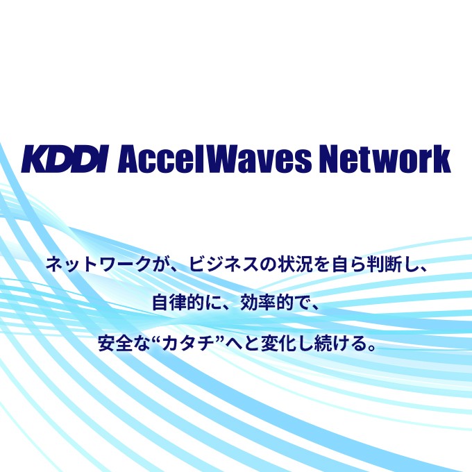 KDDI AccelWaves Network