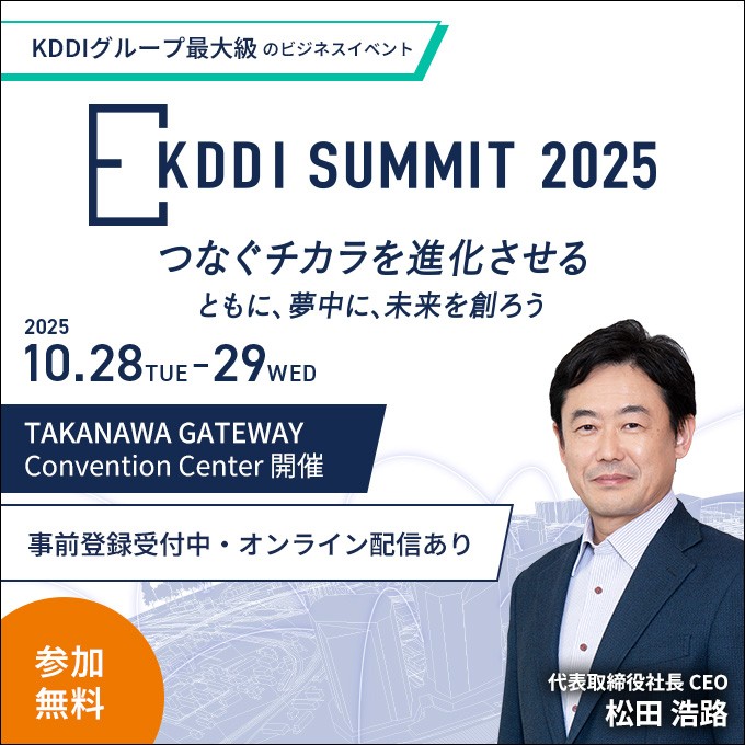 KDDI SUMMIOT 2025