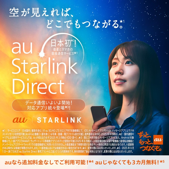 au Starlink direct