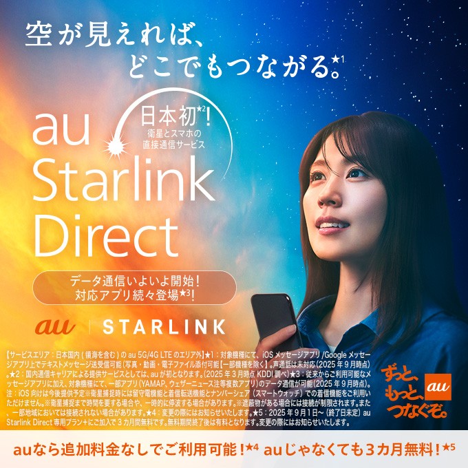 au Starlink direct