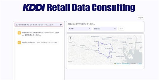 KDDI Retail Data Consulting の利用画面