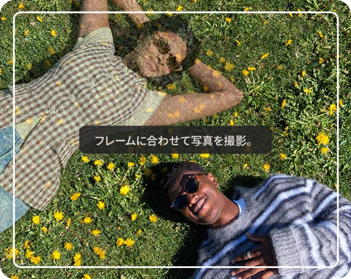 「一緒に写る」機能のイメージ