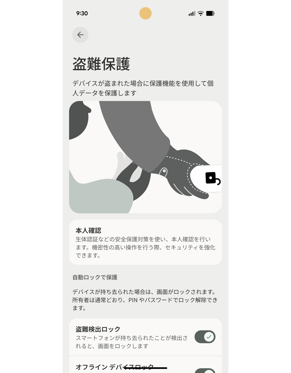 セキュリティチェックのイメージ