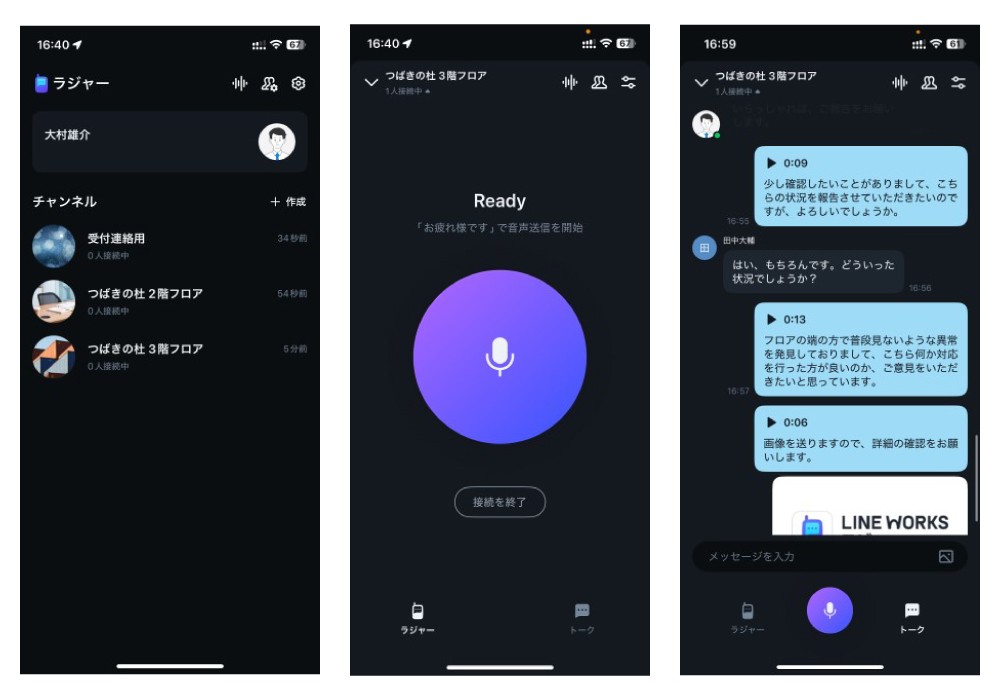 LINE WORKS ラジャーの操作画面を示す図。左側はチャット一覧画面で、複数のチャネルと参加者のプロフィール写真が表示されている。中央は音声送信中の画面で、大きなマイクアイコンと「音声を送信中」のメッセージが表示されている。右側は会話のやりとりを示す画面で、現場の状況や指示をメッセージでやり取りしている内容が見える。全体的にシンプルで直感的な操作画面を通じて、誰でも簡単にコミュニケーションできる様子がわかる図。