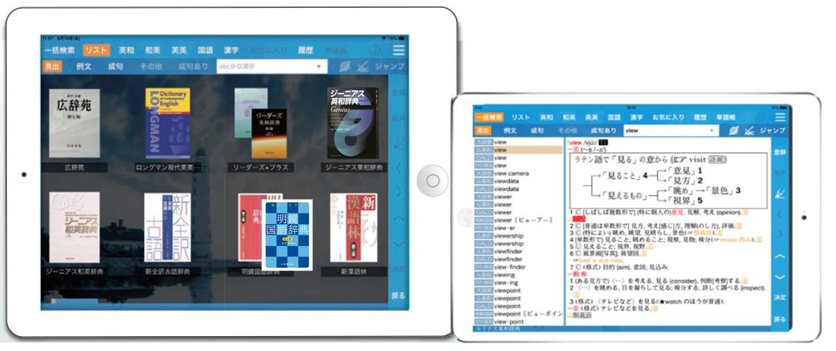 セイコー辞書アプリ　トップ画面＋辞典内容画面