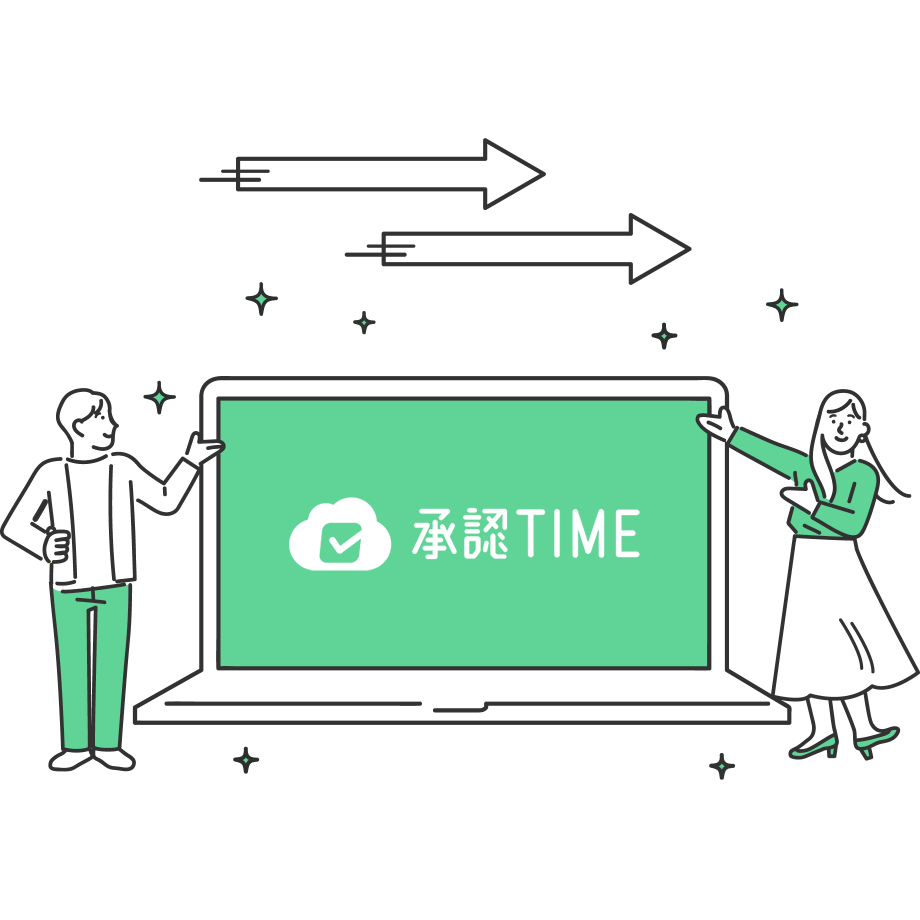 「承認TIME」イメージ画像
