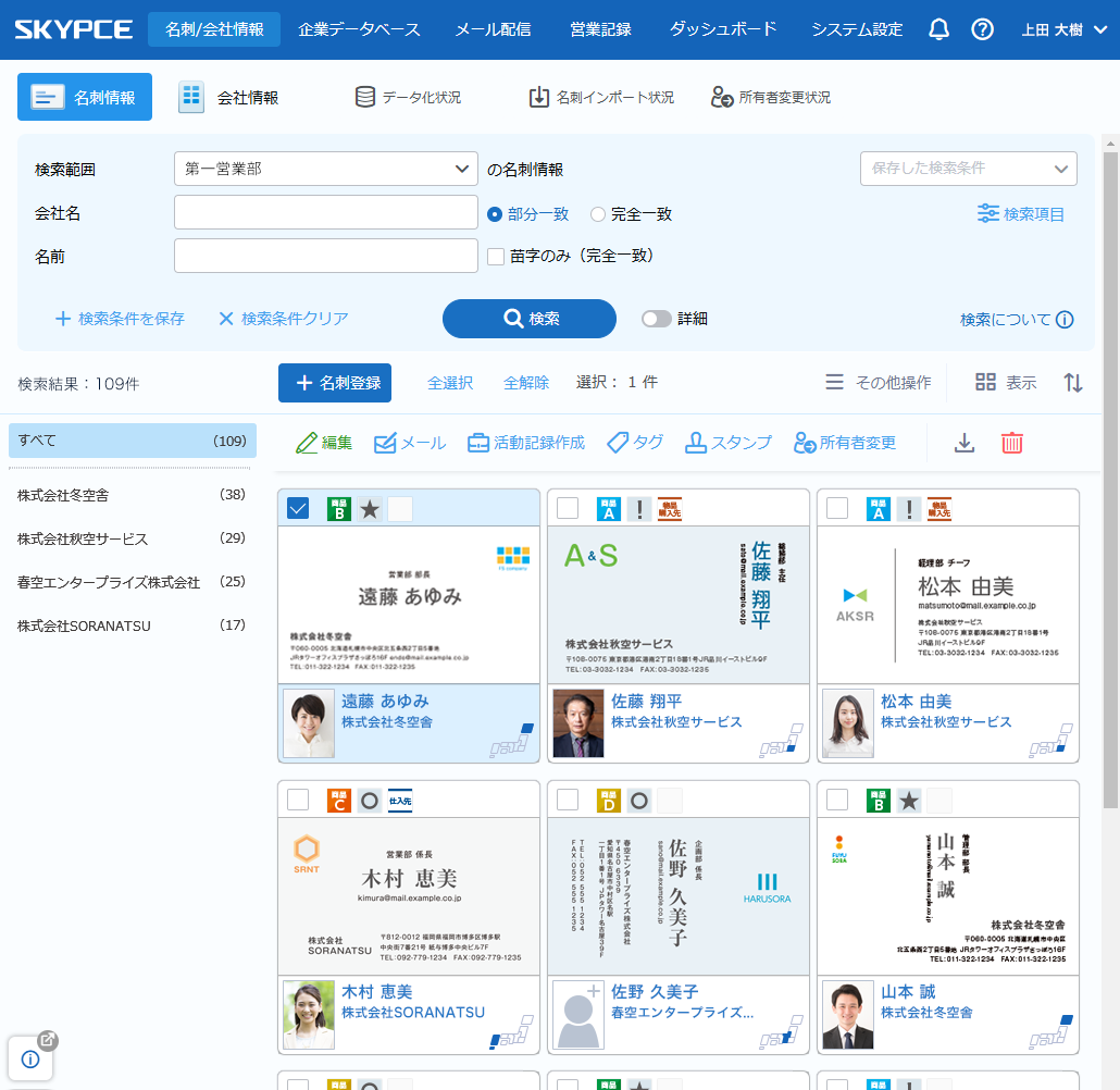 使いやすい名刺管理画面で、顧客情報の共有をスムーズに行えます。会社名や名前、名刺交換日など、詳しい条件を指定した絞り込み検索も可能。