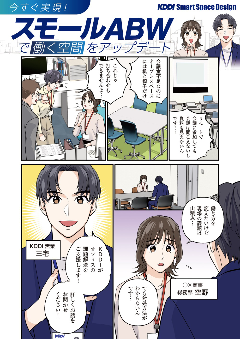 ABW (アクティビティベースドワーキング) の導入方法を紹介する漫画の1ページ目。続きはPDFで閲覧可能。